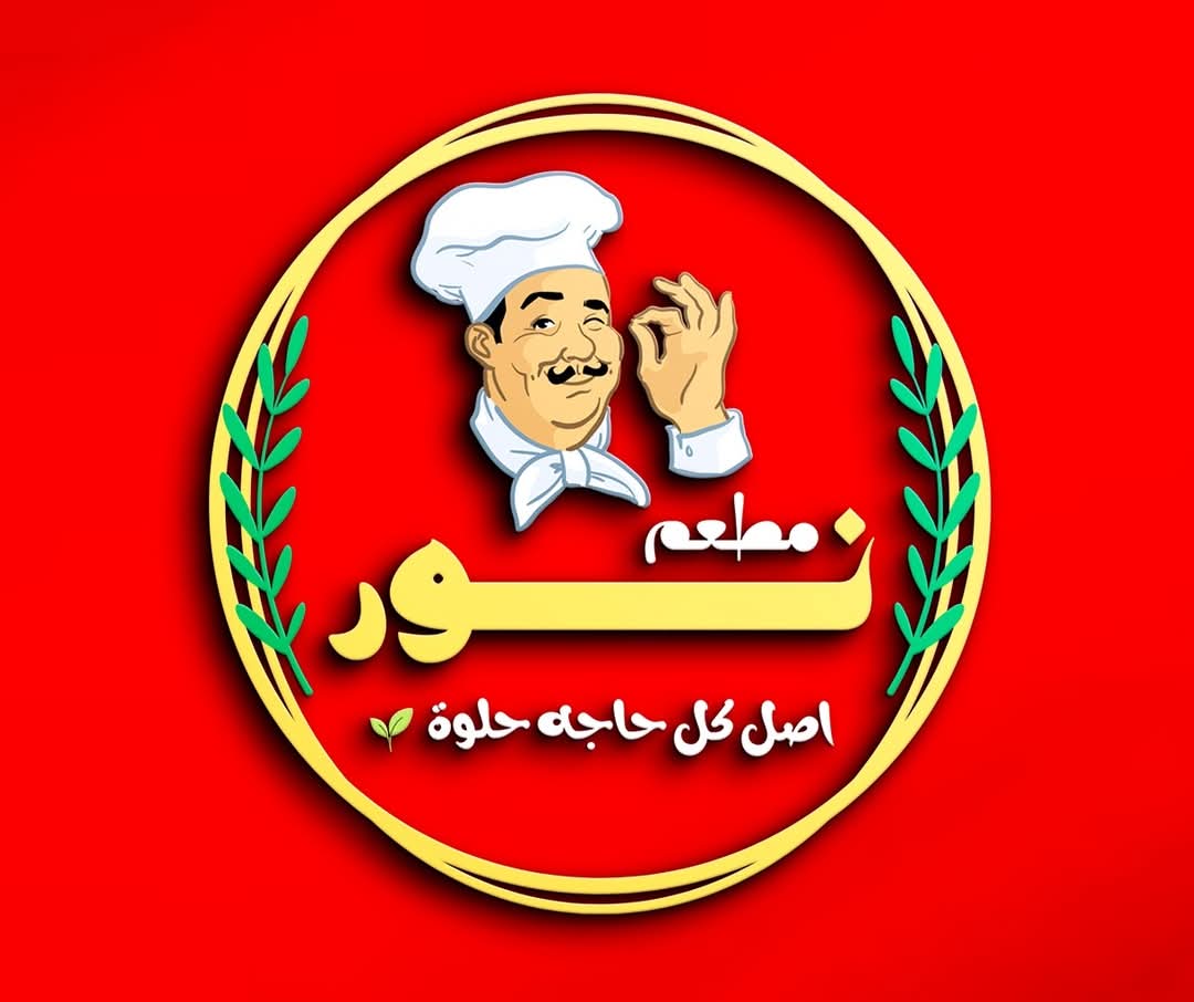 مطعم نور